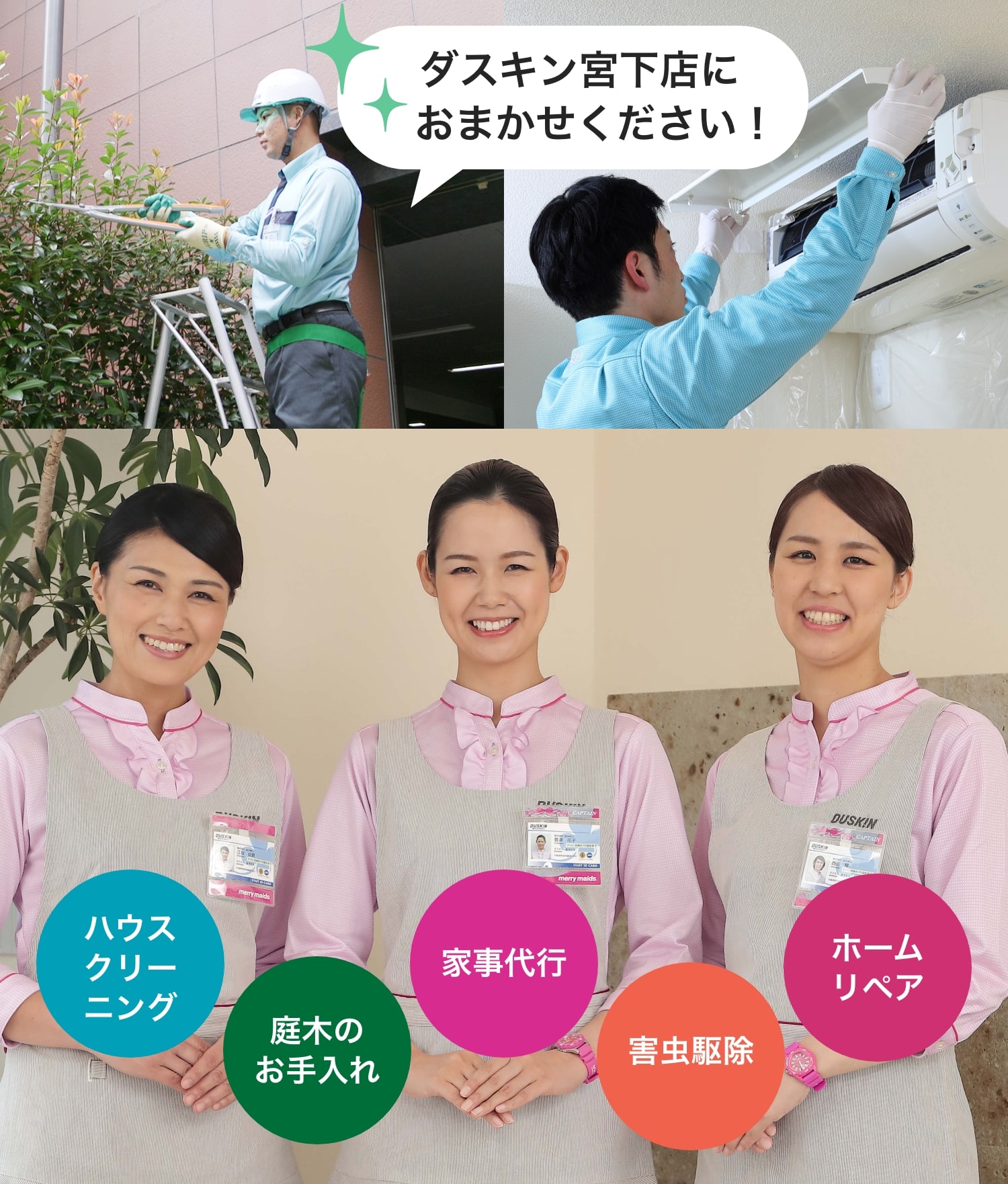 ダスキン 宮下店