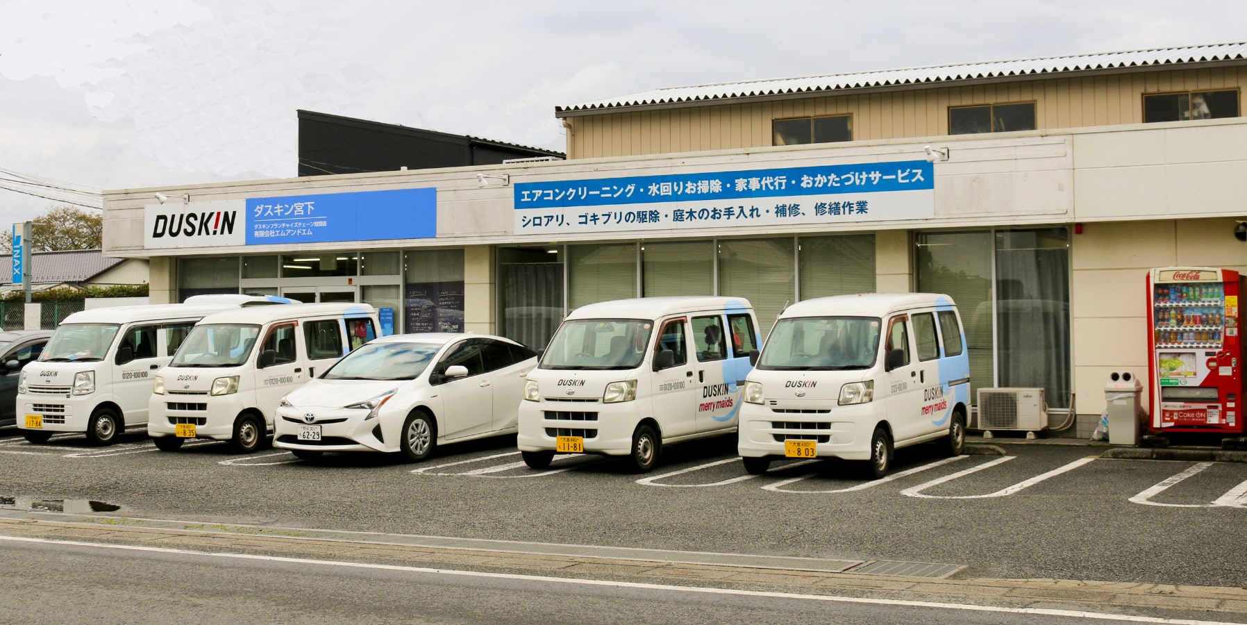 ダスキン宮下店について