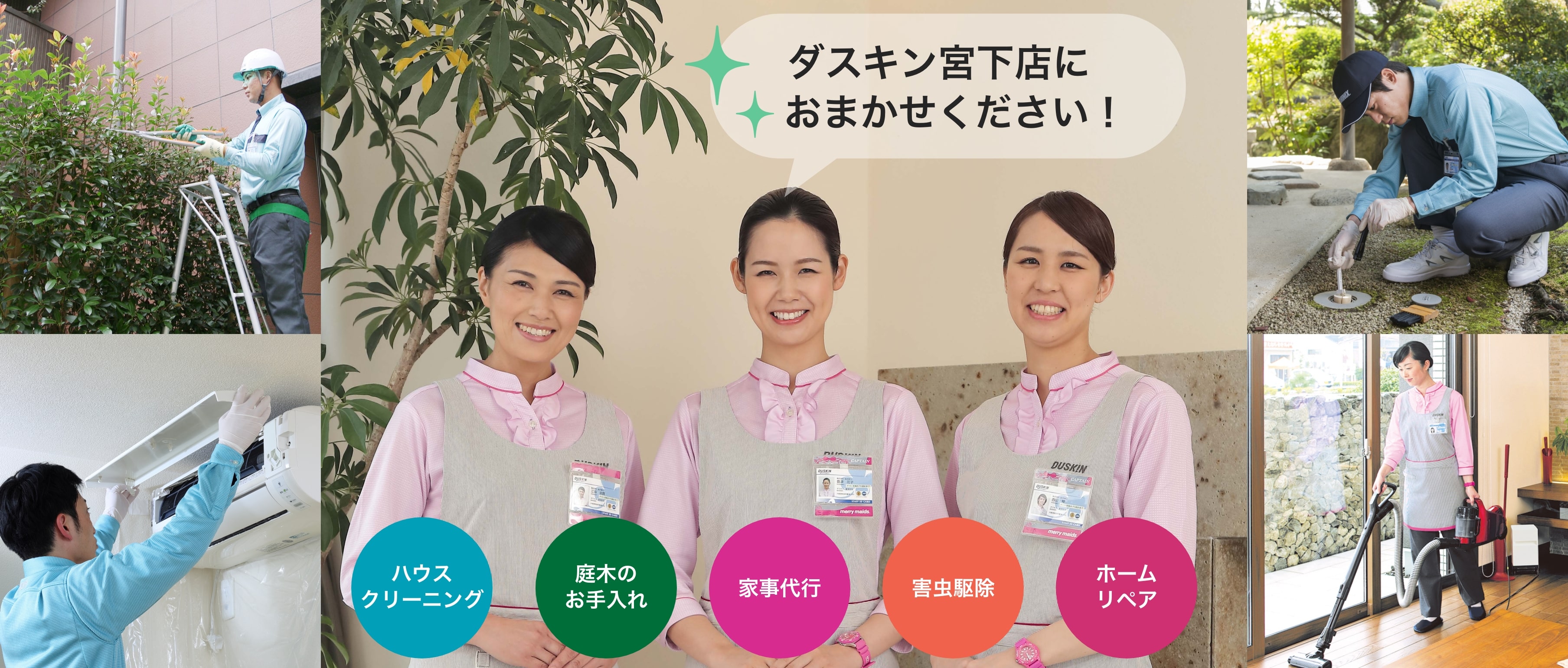 ダスキン 宮下店