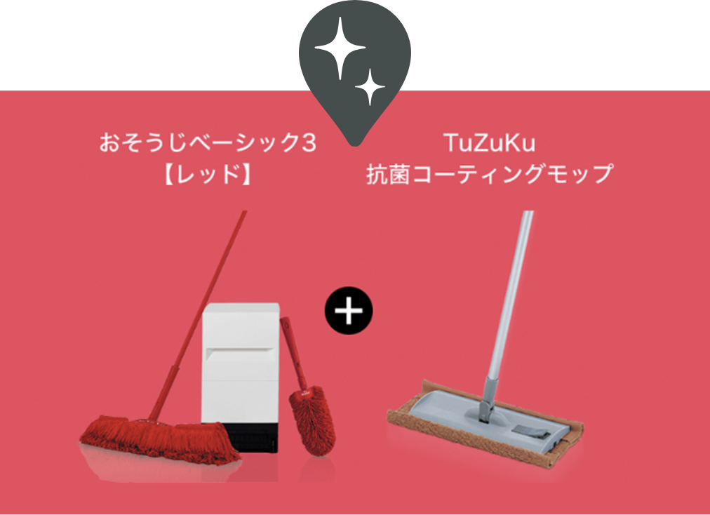 ２週間お試し無料！