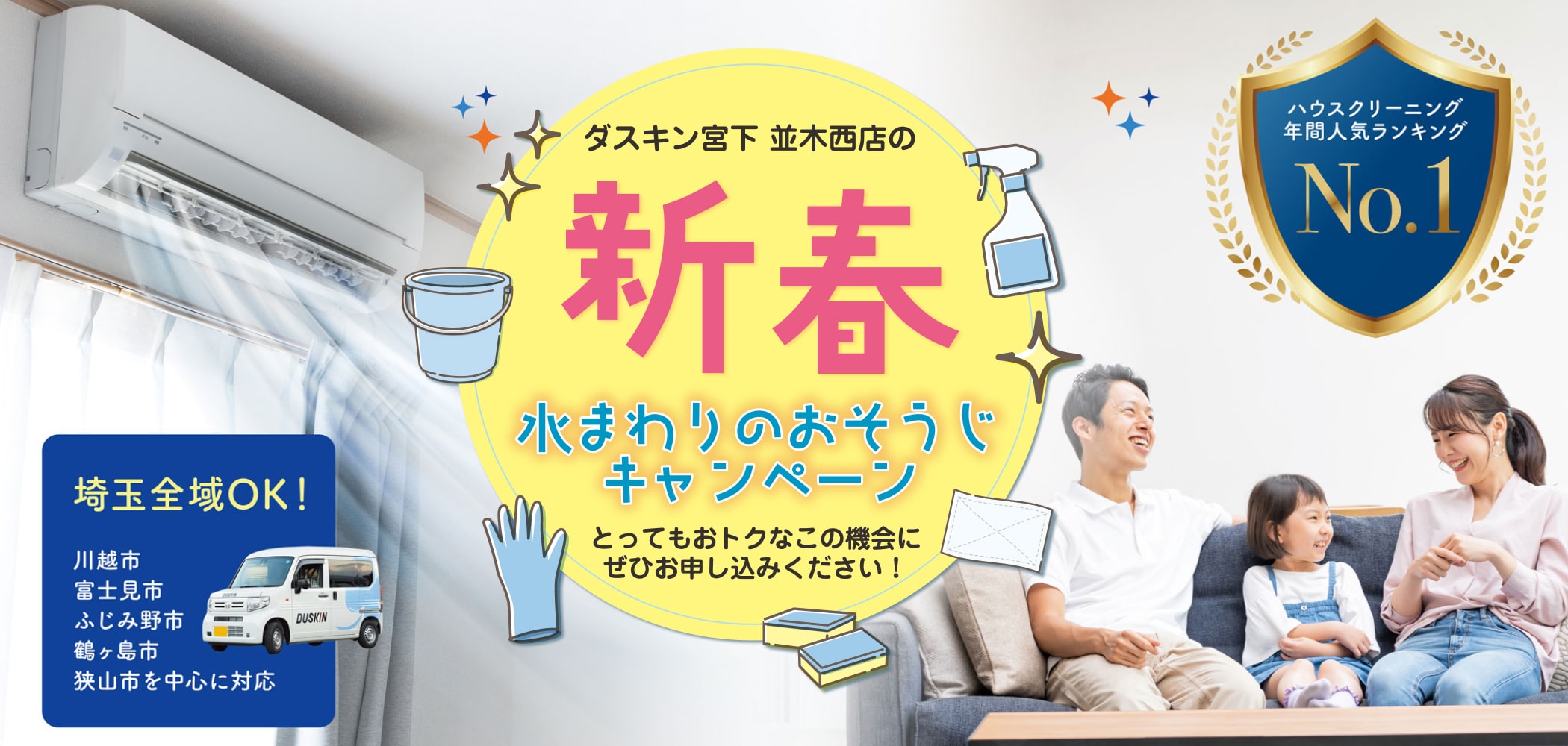 おかたづけサービスならダスキン宮下 並木西店へ