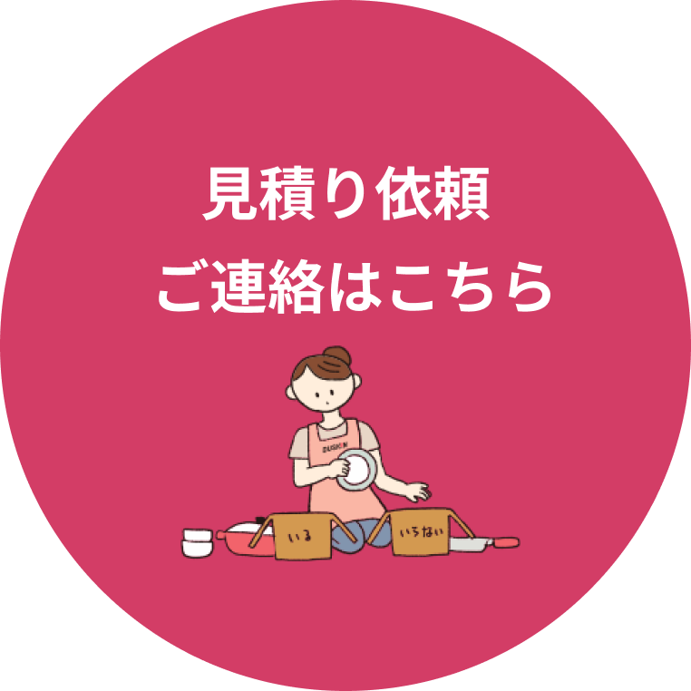 お問い合わせ