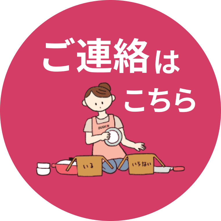 お問い合わせ